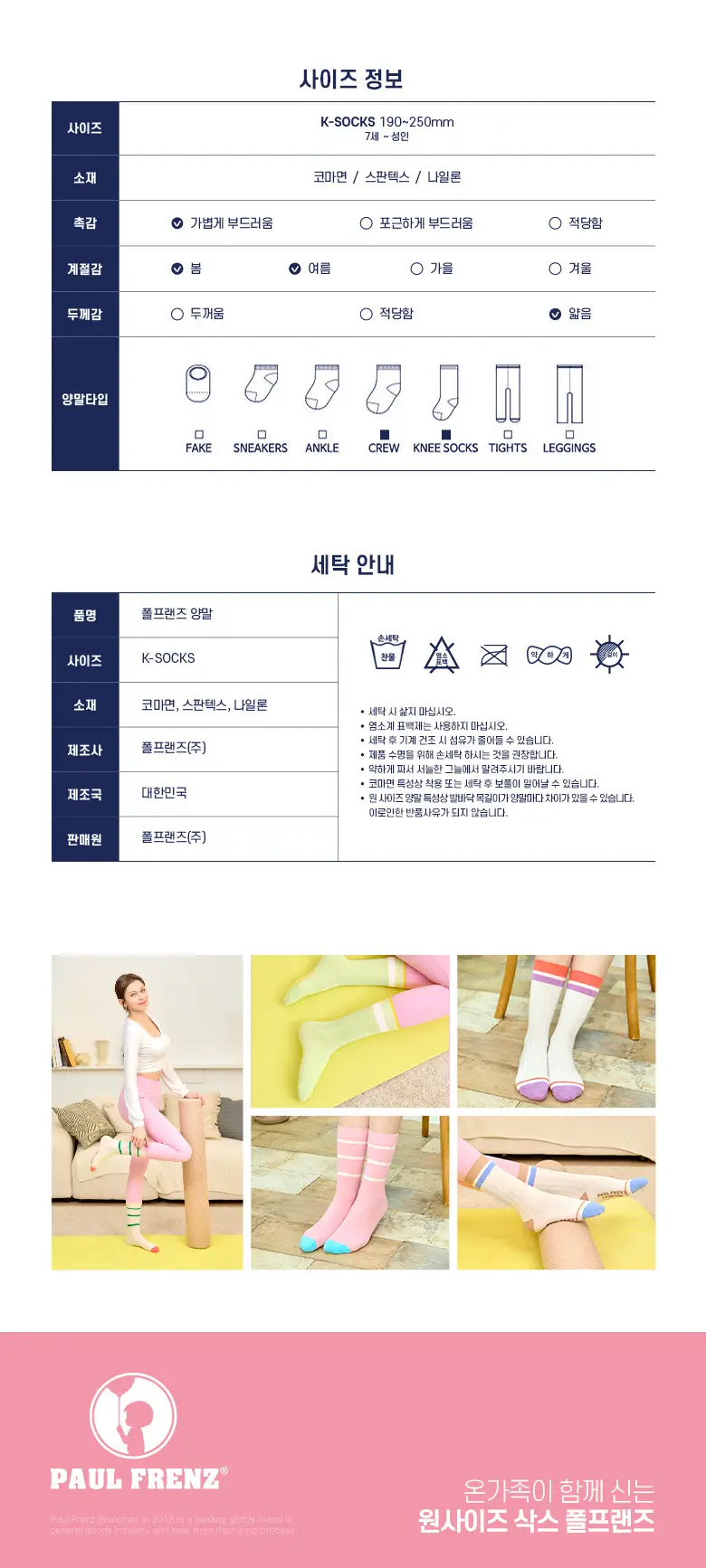 [폴프랜즈] 원사이즈 크루삭스 빌 세트 (BIL) 상세페이지 6